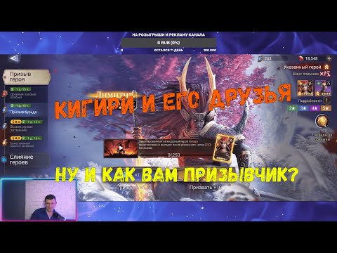 Видео: Имба в копилочку, да не одна...x15 Кигири Зарис Люциус Watcher of Realms