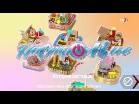 Видео: История заставок утренней программы "Настроение"