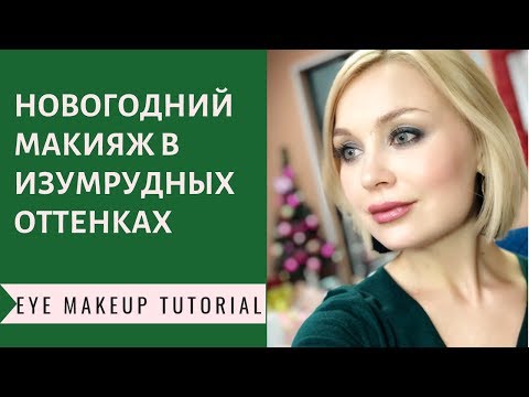 Видео: Макияж на Новый год! Первый тестинг новых румян chromafusion mary kay