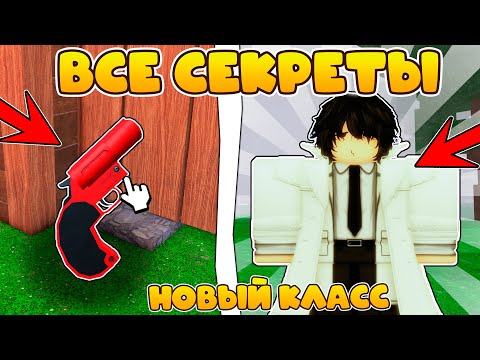 Видео: СРОЧНО! Все СЕКРЕТЫ Нового Обновления 99 Nights in the Forest ВСЕ НОВЫЕ КЛАССЫ