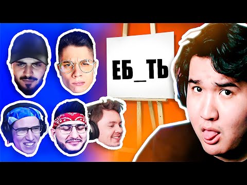 Видео: УГАДЫВАЕМ СУПЕР СЛОЖНЫЕ СЛОВА В ЭЛИАС / ALIAS