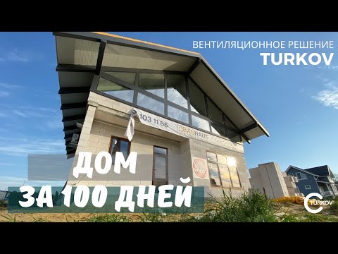Видео: Рекуператор с водяным нагревателем и адиабатическим увлажнителем на Open Village / Дом за 100 дней