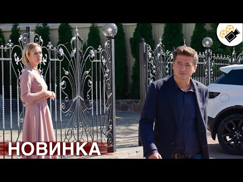Видео: 🔥 НОВЫЙ ВОСХИТИТЕЛЬНЫЙ ФИЛЬМ ТОЛЬКО ВЫШЕЛ! НА РЕАЛЬНЫХ СОБЫТИЯХ! "Игрушка" ВСЕ СЕРИИ ПОДРЯД