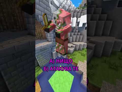 Видео: МОЖЕТЕ ЛИ ДА ОТГОВОРИТЕ🔥🔥🔥  #minecraft #vacheto #subscribe #clips #like #survival #gaming