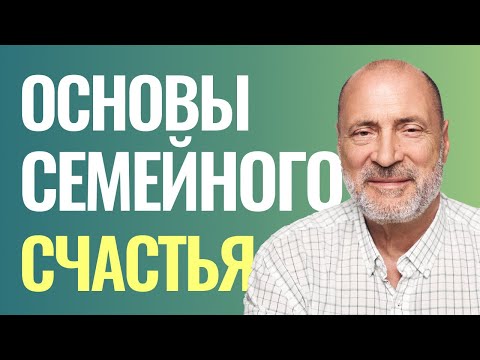 Видео: ЧТО МОЖЕТ РАЗРУШИТЬ вашу семью?