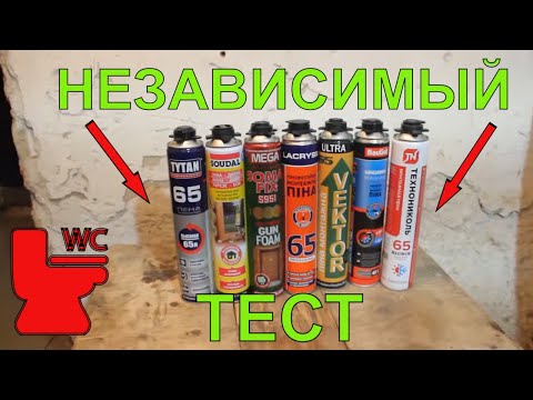 Видео: Ты не поверишь! Монтажная пена Технониколь, Soudal,  Soma, Титан, Lakrysil, BauGut | Строительство