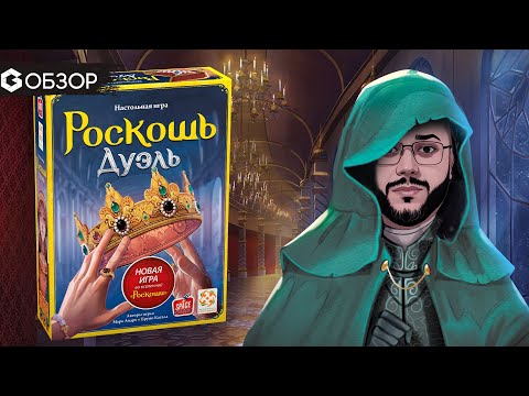 Видео: РОСКОШЬ ДУЭЛЬ - ОБЗОР настольной игры Splendor Duel | Geek Media