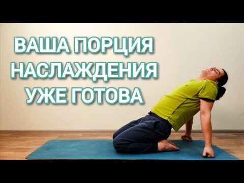 Видео: Йога 60-мин на всё Тело для Всех | Ваша Порция Наслаждения Готова ✦ Хатха йога
