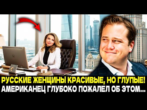 Видео: СИМПАТИЧНАЯ, НО БЕСТОЛКОВАЯ! ЧЕРЕЗ НЕДЕЛЮ АМЕРИКАНЕЦ РАБОТАЛ НА ЭТУ РУССКУЮ...