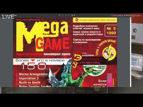 Видео: Журнал MegaGame #5 за 1999 год и начало марафона ID Software