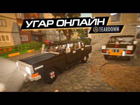 Видео: АДОВЫЙ СМЕХ! МЫ ПОПАЛИ на САМУЮ ДЕТАЛЬНУЮ КАРТУ в TEARDOWN MULTIPLAYER??