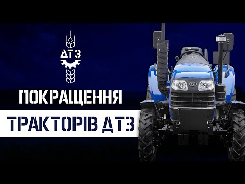 Видео: ОНОВЛЕНІ ТРАКТОРИ «ДТЗ 5244НРХ» ТА «ДТЗ 5354НРХ»: СТИЛЬ УСПІХУ В КОЖНІЙ ДЕТАЛІ