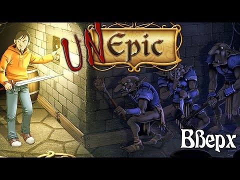 Видео: Прохождение UnEpic #35 Вверх
