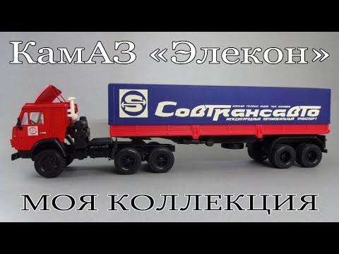 Видео: Грузовики КамАЗ (1:43) - коллекция масштабных моделей от Элекон | АРЕК