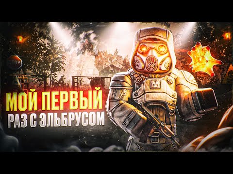 Видео: НЕДЕЛЮ ЛУТАЮ АРТЫ С ЭЛЬБРУСОМ В СТАЛКРАФТ Х | STALCRAFT X