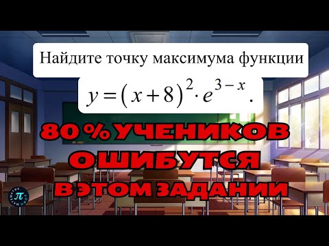 Видео: Коварное задание, которое завалит многих на ЕГЭ 2025 // 12 задание ЕГЭ профиль