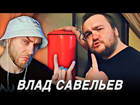 Видео: EASTERCAKE СМОТРИТ ВЛАДА САВЕЛЬЕВА | БОКСЕРСКАЯ ГРУША / НОВЫЙ КОМПЬЮТЕР