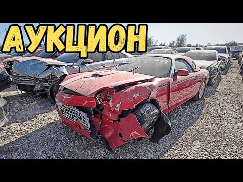 Видео: 🎯Аукцион Copart | Битый хлам или нормальные тачки⁉️