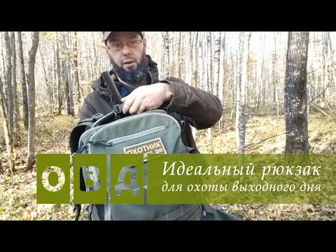 Видео: Обзор моего нового охотничьего рюкзака. Рекомендую!