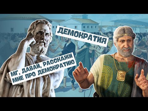 Видео: Демократия | Обществоведение, 10 класс, ЦТ/ЦЭ