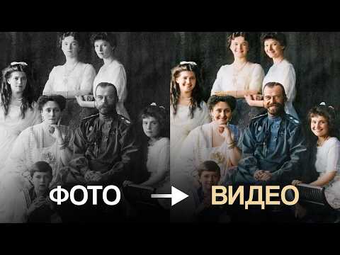 Видео: Как оживить старое фото за 3 минуты с помощью нейросети