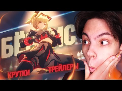 Видео: ТРЕЙЛЕР БЁРНИС - РАЗНОС! ПОЛНОЦЕННЫЙ КЛИП! КРУЧУ!!! (50/50) | Zenless Zone Zero 1.2 Реакция и Крутки