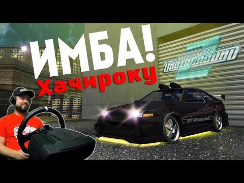 Видео: ЭТА ТАЧКА РАЗРЫВАЕТ ВСЕХ! Need for Speed: Underground 2