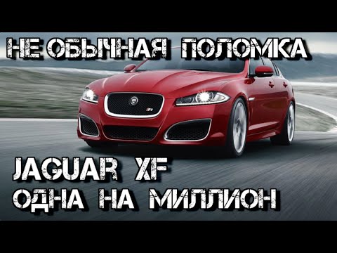 Видео: ✅  Не обычная поломка Jaguar XF , замена цепи ГРМ Ягуар XF 2.0 бензин