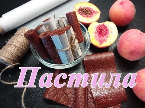 Видео: Пастила из персиков