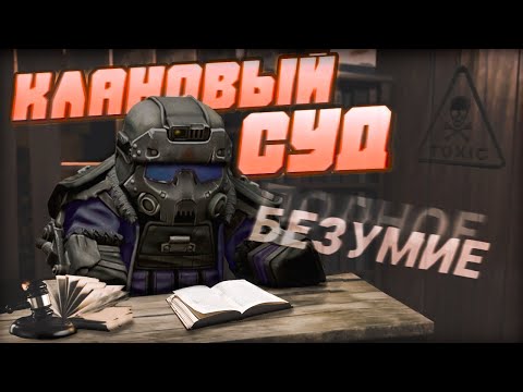 Видео: БЕЗУМНЫЙ СУД КЛАНОВ Dissociative VS Roflin Kofin | STALCRAFT