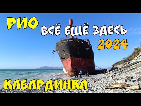 Видео: ГЕЛЕНДЖИК 2024 РИО ВСЁ ЕЩЁ ЗДЕСЬ КАБАРДИНКА 2024