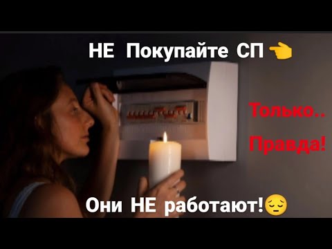 Видео: НЕ  Покупайте  СОЛНЕЧНЫЕ  ПАНЕЛИ, они  НЕ работают! Только правда!