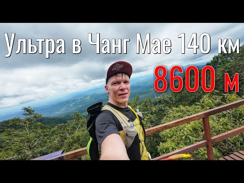 Видео: Ультра трейл в Тайланде CM6