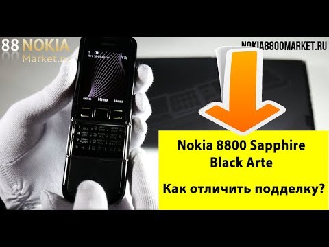 Видео: Nokia 8800 Sapphire Black Arte   Как отличить оригинал от подделки -Купить Nokia 8800 Sapphire Black