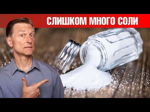Видео: 7 признаков избытка соли в рационе🧂