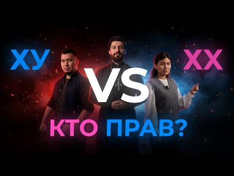 Видео: СТЕРЕОТИПЫ О МУЖЧИНАХ И ЖЕНЩИНАХ I Проект "Ты нужен миру!"