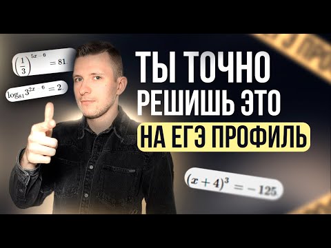 Видео: Изи балл за задание №6 на ЕГЭ по профильной математике. Все виды уравнений!