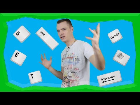 Видео: Интересни клавишни комбинации