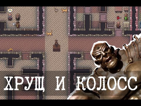 Видео: Новый DwarfFortress и божественный хрущ, Часть 2