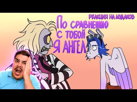 Видео: ▷ ДУРАКИ НА БУКВУ "М" (От разумных до тотальных) | СТАР, ЛЕДИ БАГ l РЕАКЦИЯ на Alice & I.R.I.S