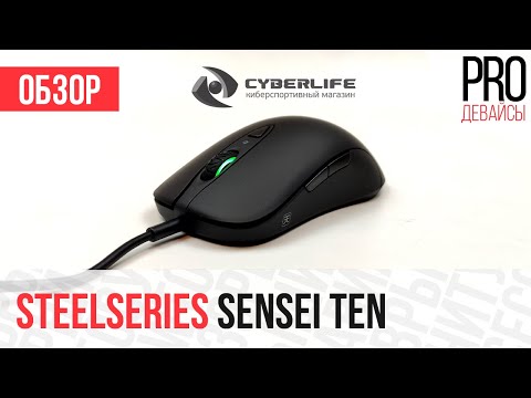 Видео: Обзор Steelseries Sensei Ten. 10 лет ожиданий. Зря?