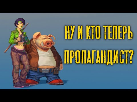 Видео: Beyond Good and Evil: самая безумная теория. Экскурсия по сюжету