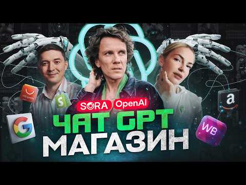 Видео: OpenAI захватывает всё: новая Sora 2, магазин в ChatGPT и Pulse