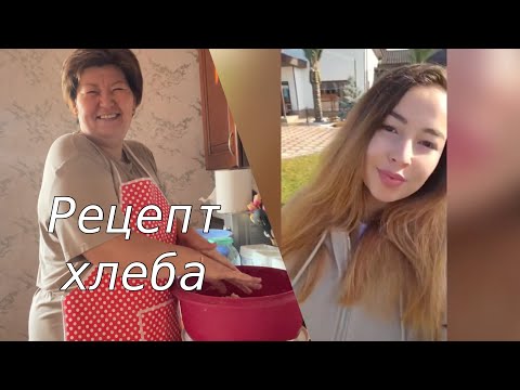 Видео: Где рецепт где Карлыгаш😄 видео привет от Салтанат 🥰