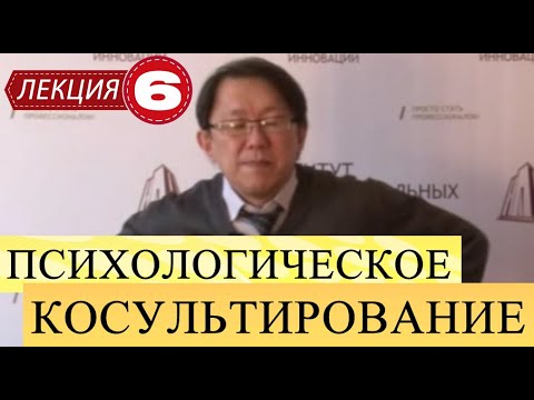 Видео: Психологическое консультирование. Лекция 6. Страхи и защитные механизмы. Продолжение. ПОСЛЕДНЯЯ.
