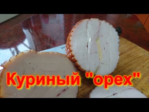 Видео: Куриный "орех"