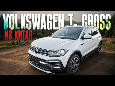 Видео: ОБЗОР VOLKSWAGEN T- CROSS из Китая