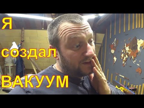 Видео: Вакуумный мешок за копейки