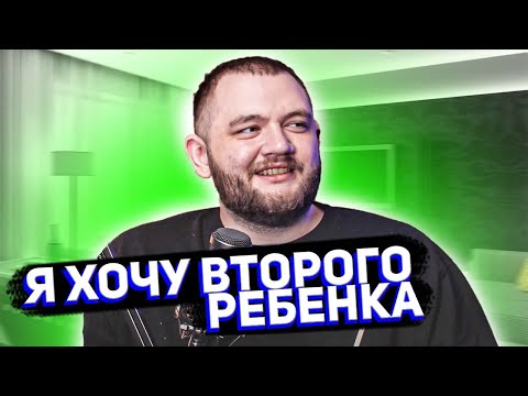 Видео: КУЗЬМА ХОЧЕТ ВТОРОГО РЕБЕНКА??!
