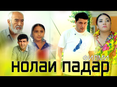 Видео: НАВОРИ ТАРБИЯВИ - МОЛИ ПАДАР Ё ДУОИ ПАДАР? 4K